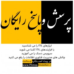 پیت استاپ مدانت